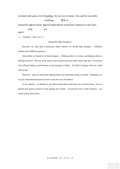 大同市2023届高三年级学情调研测试英语试题及答案