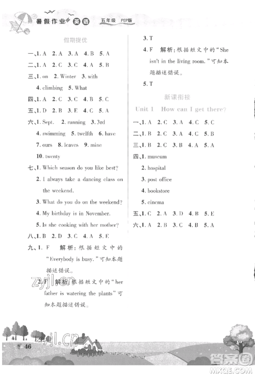 中原农民出版社2022暑假作业假期园地五年级英语人教版参考答案