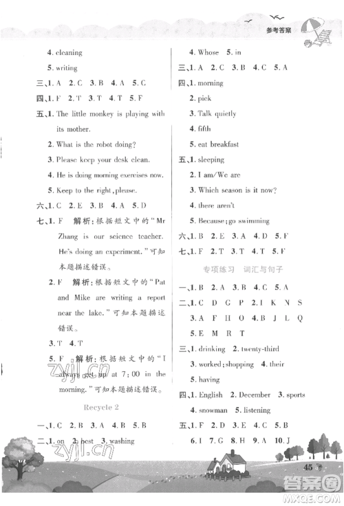 中原农民出版社2022暑假作业假期园地五年级英语人教版参考答案 中原农民出版社2022暑假作业假期园地五年级英语人教版参考答案