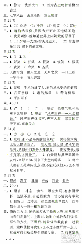 江苏凤凰教育出版社2022年过好暑假每一天5年级合订本答案