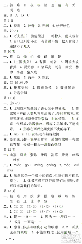 江苏凤凰教育出版社2022年过好暑假每一天5年级合订本答案