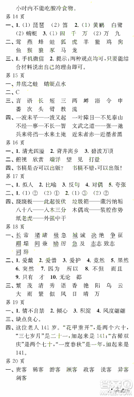 江苏凤凰教育出版社2022年过好暑假每一天5年级合订本答案