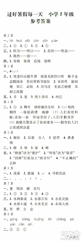 江苏凤凰教育出版社2022年过好暑假每一天5年级合订本答案