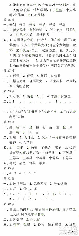 江苏凤凰教育出版社2022年过好暑假每一天5年级合订本答案