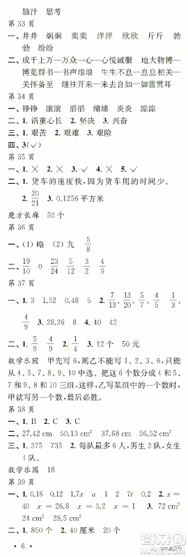 江苏凤凰教育出版社2022年过好暑假每一天5年级合订本答案