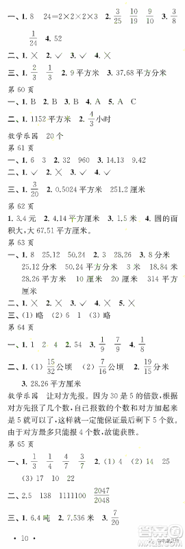 江苏凤凰教育出版社2022年过好暑假每一天5年级合订本答案