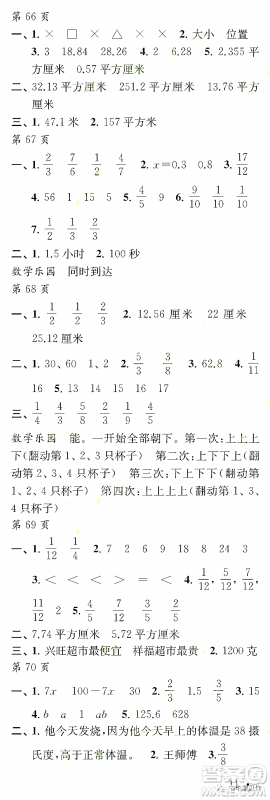 江苏凤凰教育出版社2022年过好暑假每一天5年级合订本答案