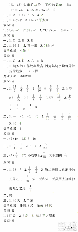 江苏凤凰教育出版社2022年过好暑假每一天5年级合订本答案