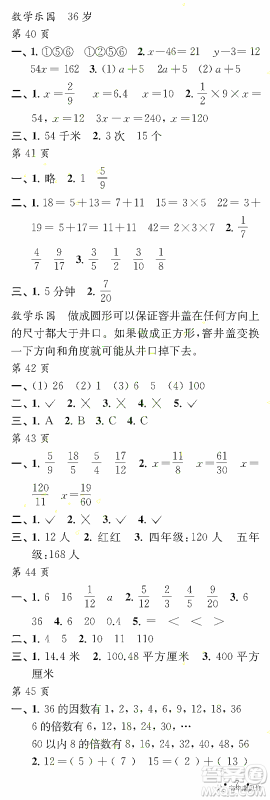 江苏凤凰教育出版社2022年过好暑假每一天5年级合订本答案