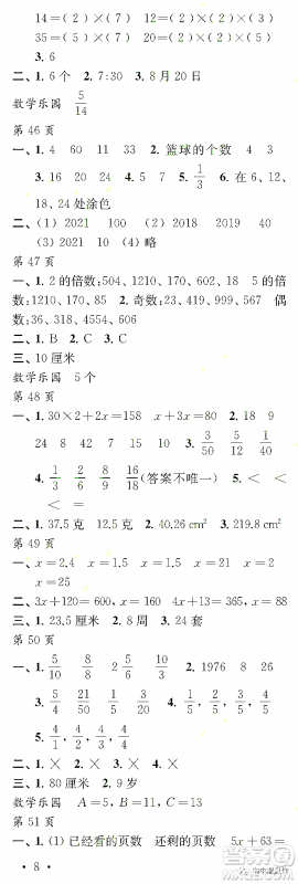 江苏凤凰教育出版社2022年过好暑假每一天5年级合订本答案