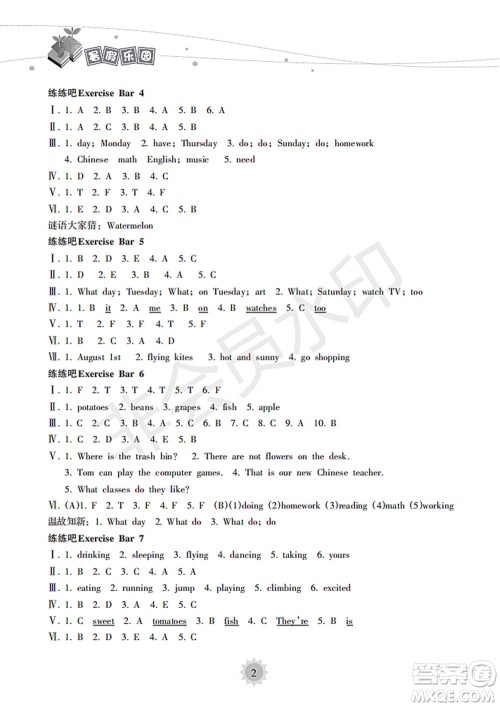 海南出版社2022暑假乐园五年级英语通用版答案
