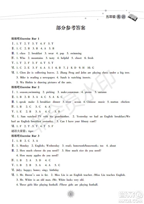 海南出版社2022暑假乐园五年级英语通用版答案