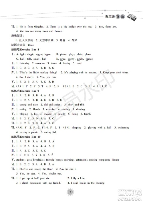 海南出版社2022暑假乐园五年级英语通用版答案