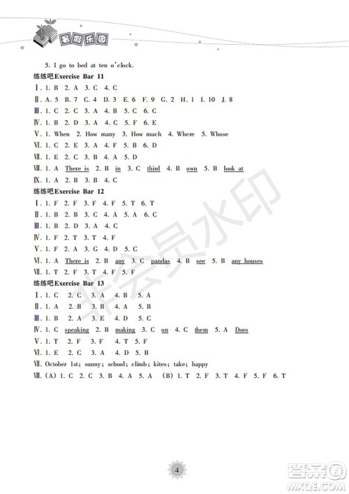 海南出版社2022暑假乐园五年级英语通用版答案