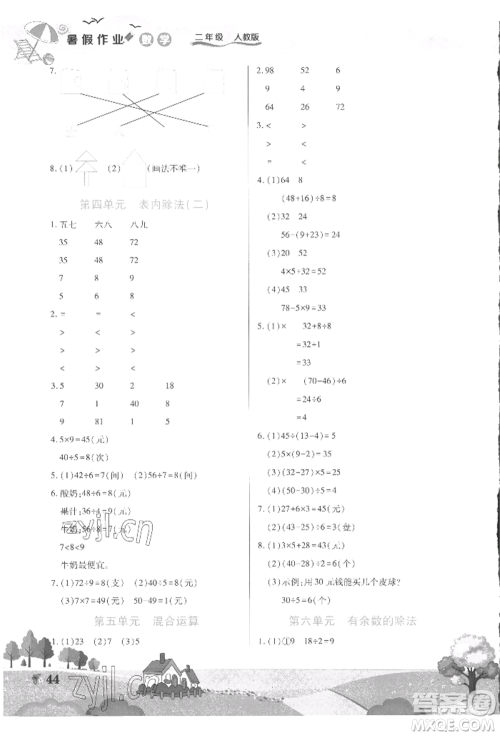 中原农民出版社2022暑假作业假期园地二年级数学人教版参考答案