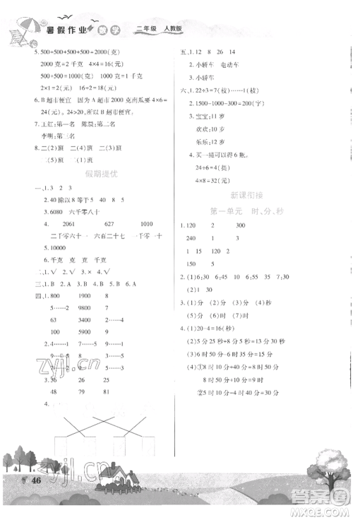 中原农民出版社2022暑假作业假期园地二年级数学人教版参考答案