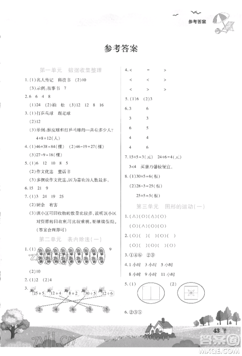 中原农民出版社2022暑假作业假期园地二年级数学人教版参考答案