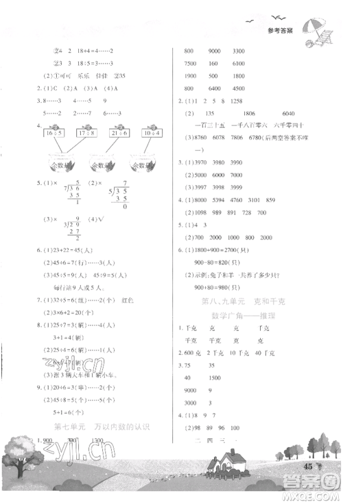 中原农民出版社2022暑假作业假期园地二年级数学人教版参考答案