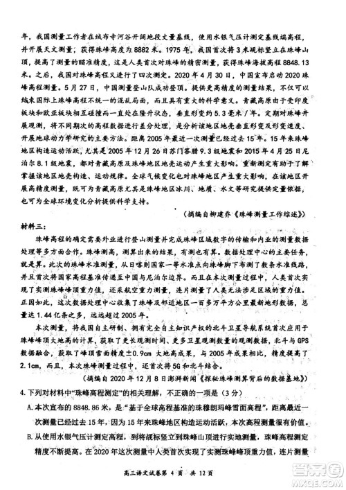 大同市2023届高三年级学情调研测试语文试题及答案 大同市2023届高三年级学情调研测试语文试题及答案