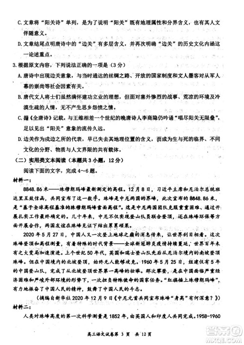 大同市2023届高三年级学情调研测试语文试题及答案 大同市2023届高三年级学情调研测试语文试题及答案
