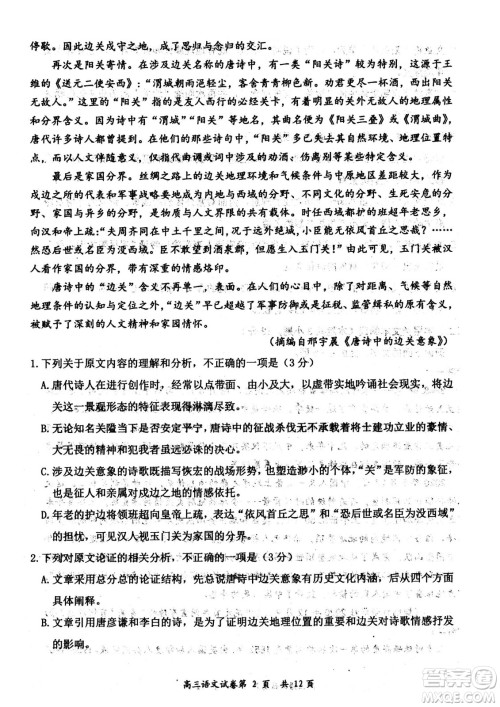 大同市2023届高三年级学情调研测试语文试题及答案 大同市2023届高三年级学情调研测试语文试题及答案