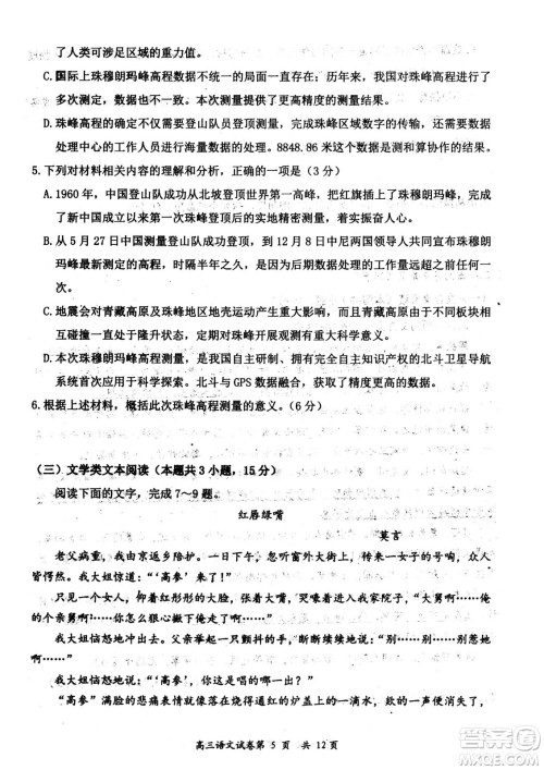 大同市2023届高三年级学情调研测试语文试题及答案 大同市2023届高三年级学情调研测试语文试题及答案