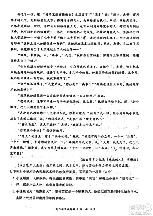 大同市2023届高三年级学情调研测试语文试题及答案 大同市2023届高三年级学情调研测试语文试题及答案