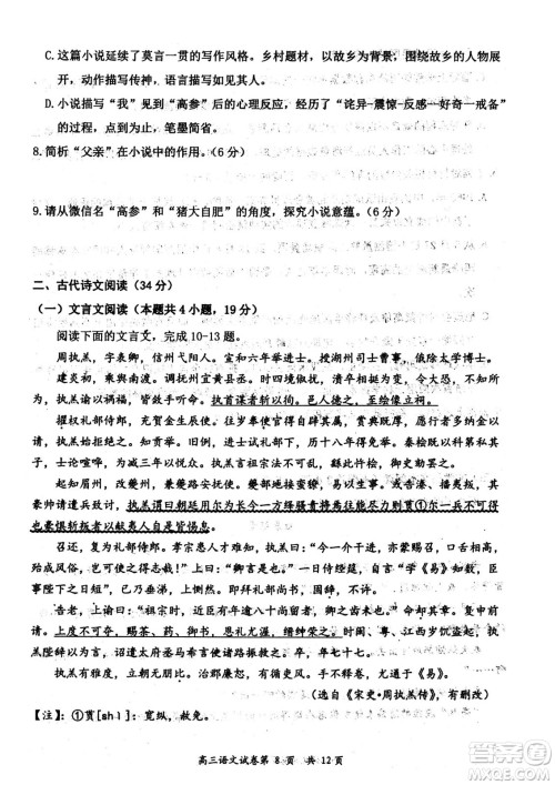 大同市2023届高三年级学情调研测试语文试题及答案 大同市2023届高三年级学情调研测试语文试题及答案