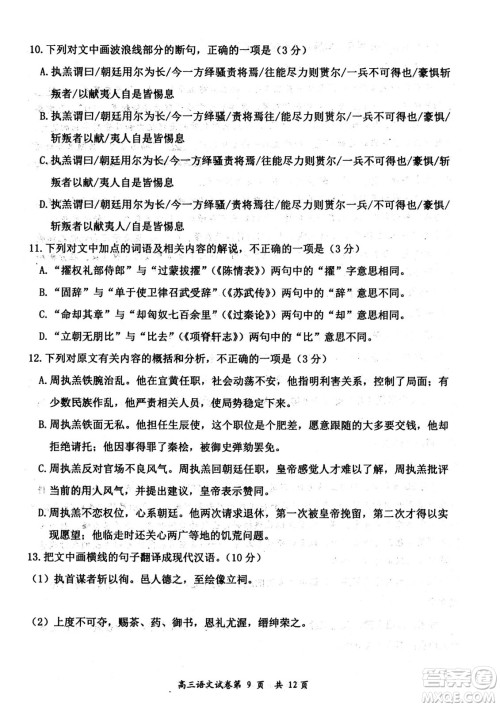大同市2023届高三年级学情调研测试语文试题及答案 大同市2023届高三年级学情调研测试语文试题及答案