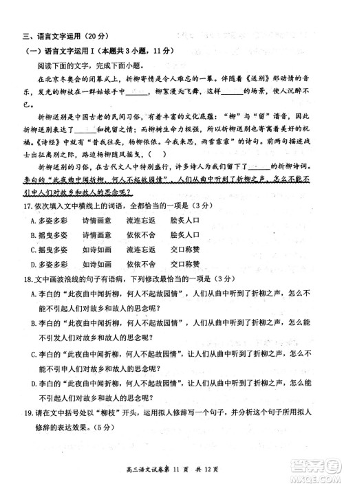 大同市2023届高三年级学情调研测试语文试题及答案 大同市2023届高三年级学情调研测试语文试题及答案