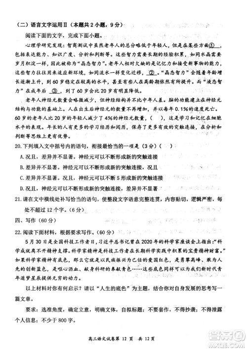 大同市2023届高三年级学情调研测试语文试题及答案 大同市2023届高三年级学情调研测试语文试题及答案