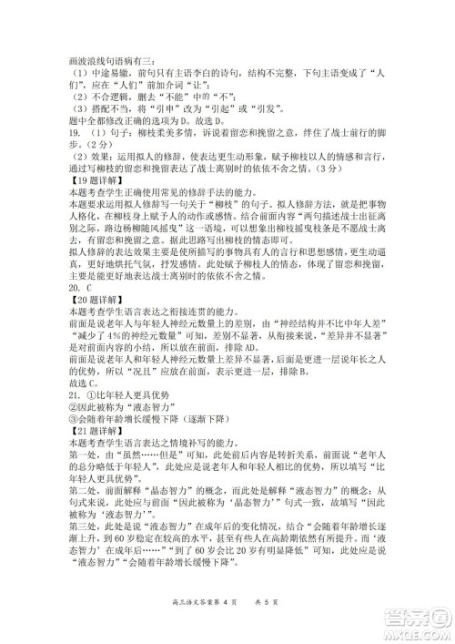 大同市2023届高三年级学情调研测试语文试题及答案 大同市2023届高三年级学情调研测试语文试题及答案