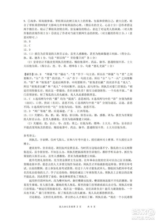 大同市2023届高三年级学情调研测试语文试题及答案 大同市2023届高三年级学情调研测试语文试题及答案