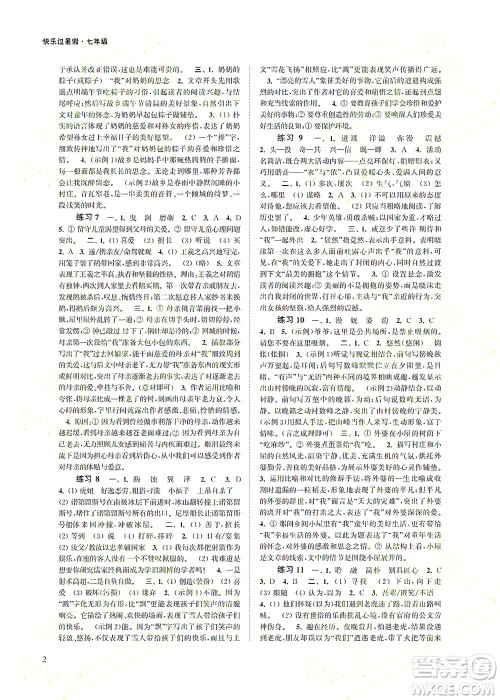 江苏凤凰科学技术出版社2022快乐过暑假七年级合订本苏教版答案