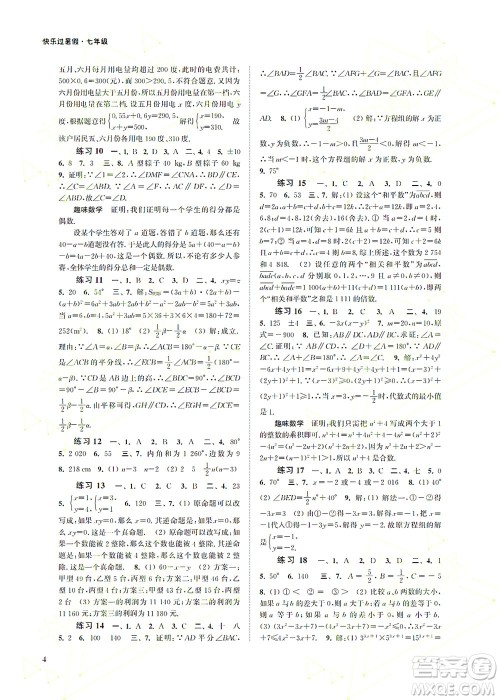 江苏凤凰科学技术出版社2022快乐过暑假七年级合订本苏教版答案