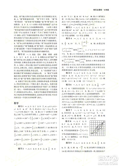 江苏凤凰科学技术出版社2022快乐过暑假七年级合订本苏教版答案