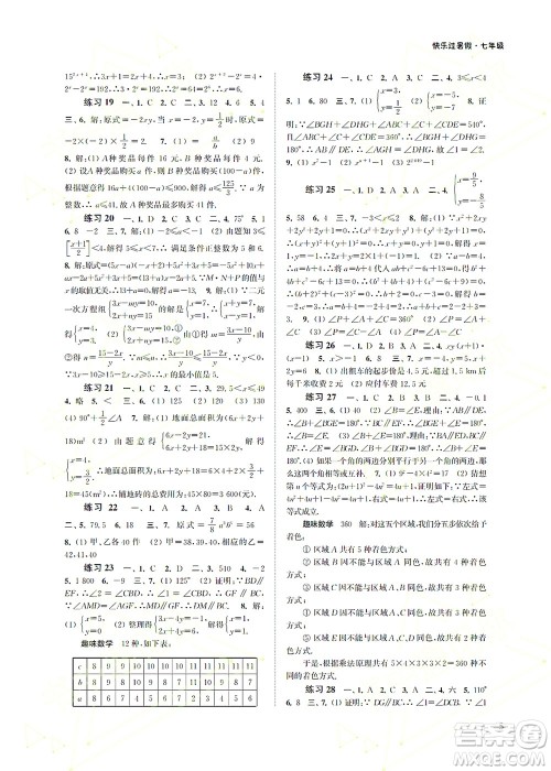 江苏凤凰科学技术出版社2022快乐过暑假七年级合订本苏教版答案