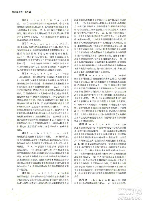 江苏凤凰科学技术出版社2022快乐过暑假七年级合订本苏教版答案