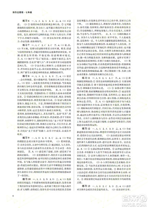 江苏凤凰科学技术出版社2022快乐过暑假七年级合订本苏教版答案