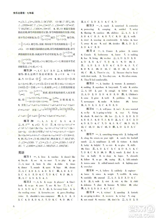江苏凤凰科学技术出版社2022快乐过暑假七年级合订本苏教版答案