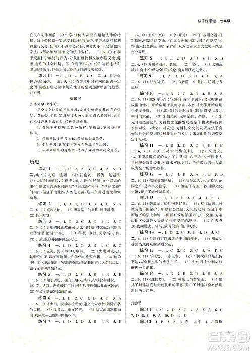 江苏凤凰科学技术出版社2022快乐过暑假七年级合订本苏教版答案