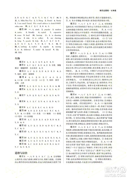 江苏凤凰科学技术出版社2022快乐过暑假七年级合订本苏教版答案