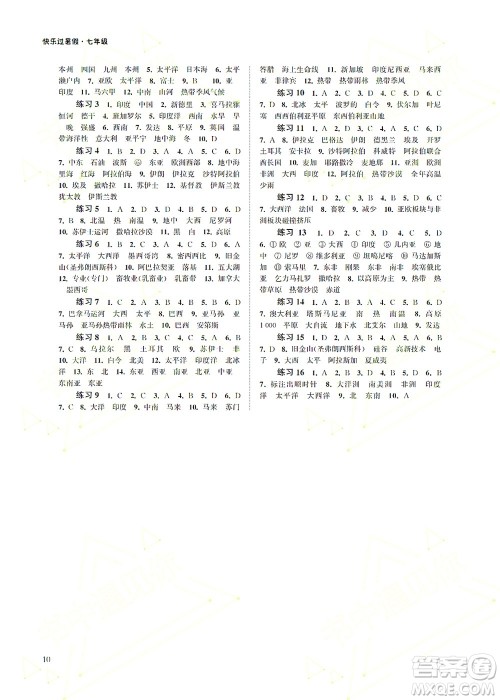 江苏凤凰科学技术出版社2022快乐过暑假七年级合订本苏教版答案