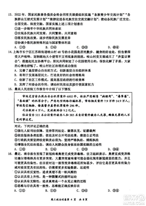 大同市2023届高三年级学情调研测试政治试题及答案 大同市2023届高三年级学情调研测试政治试题及答案