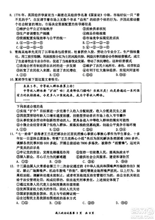 大同市2023届高三年级学情调研测试政治试题及答案