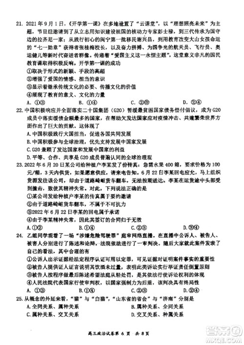 大同市2023届高三年级学情调研测试政治试题及答案 大同市2023届高三年级学情调研测试政治试题及答案