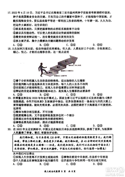 大同市2023届高三年级学情调研测试政治试题及答案 大同市2023届高三年级学情调研测试政治试题及答案