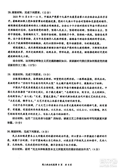 大同市2023届高三年级学情调研测试政治试题及答案 大同市2023届高三年级学情调研测试政治试题及答案