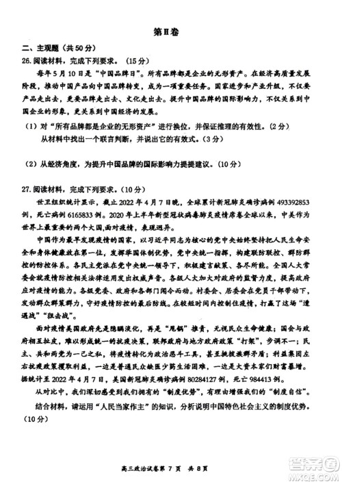 大同市2023届高三年级学情调研测试政治试题及答案 大同市2023届高三年级学情调研测试政治试题及答案