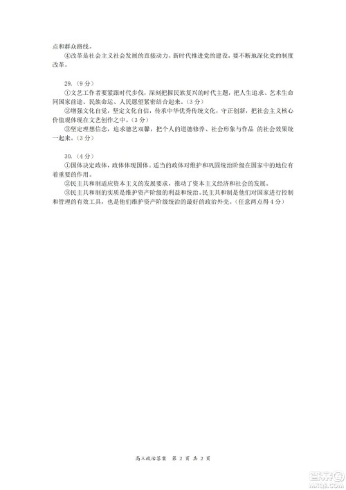大同市2023届高三年级学情调研测试政治试题及答案 大同市2023届高三年级学情调研测试政治试题及答案